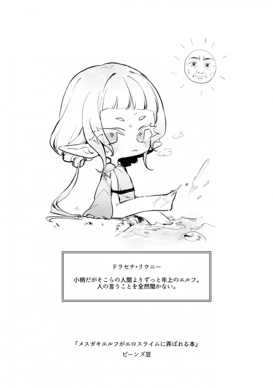 Câu chuyện về be Elf bị trêu đùa bởi Slime 