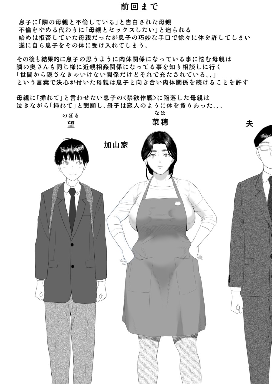 Boku ga Okaa-san to Konna Koto ni Nacchau Hanashi 8 Numa Hen 