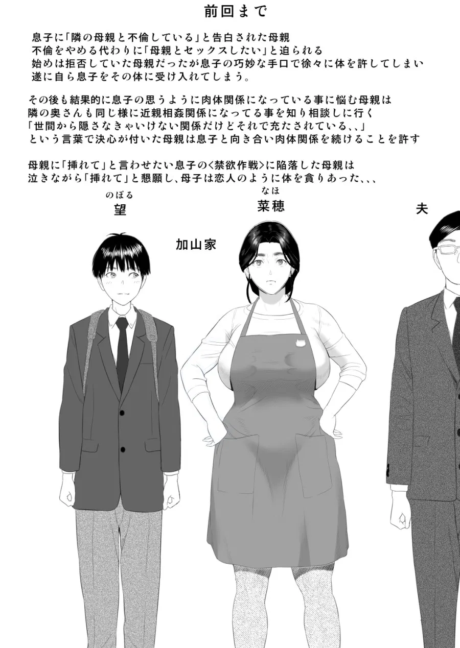 Boku ga Okaa-san to Konna Koto ni Nacchau Hanashi 8 Numa Hen 