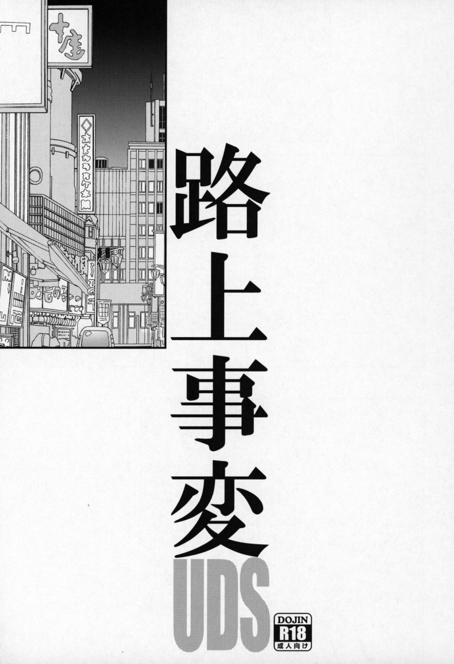 Rojou Jihen 