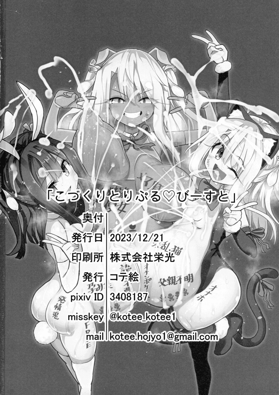 Kozukuri Triple Beast (Fate/kaleid liner Prisma Illya) 