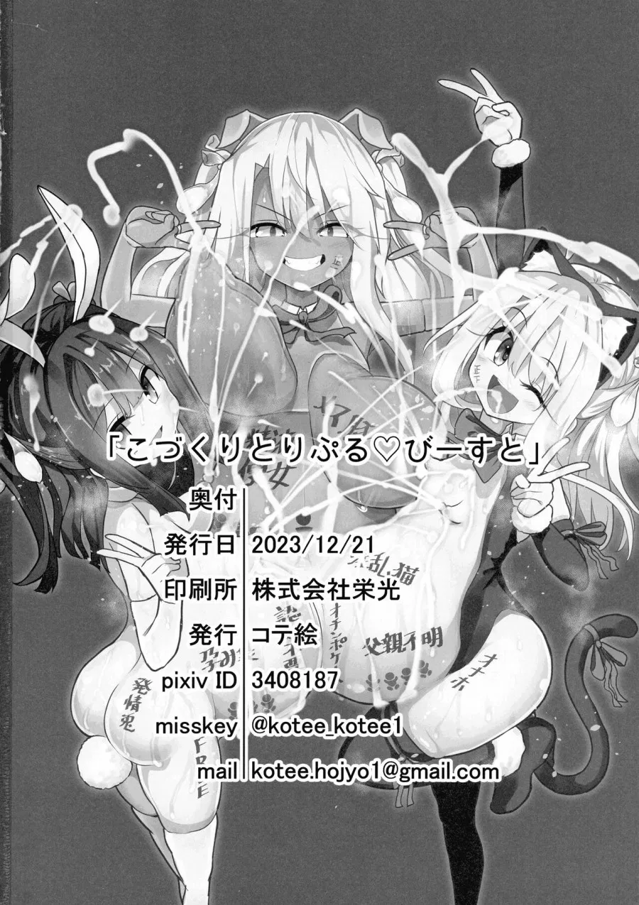 Kozukuri Triple Beast (Fate/kaleid liner Prisma Illya) 