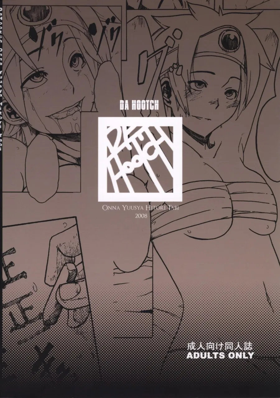 Onna Yuusha Hitori Tabi 