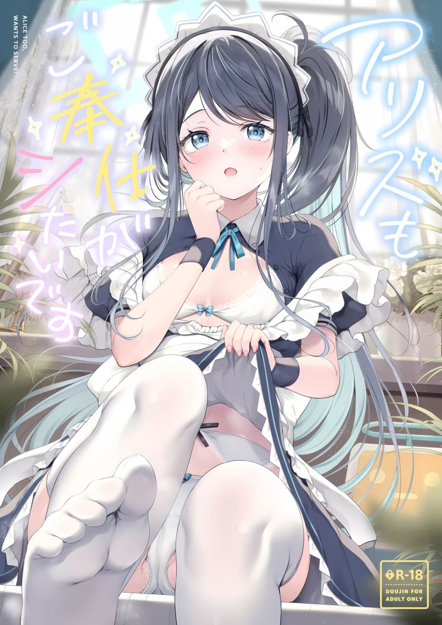 Alice mo Gohoushi ga Shitaidesu 