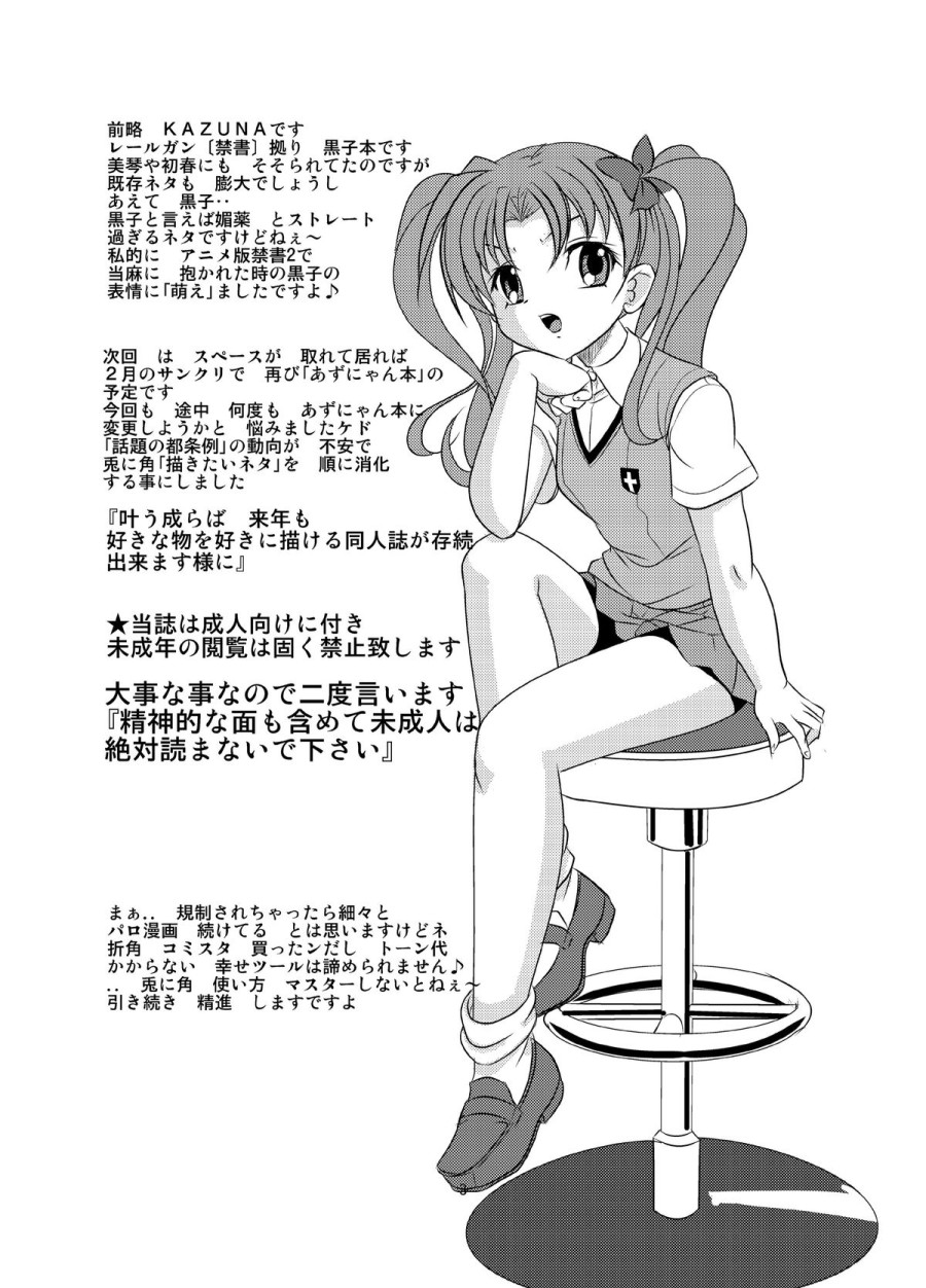 Love Poison (Toaru Kagaku no Railgun) 