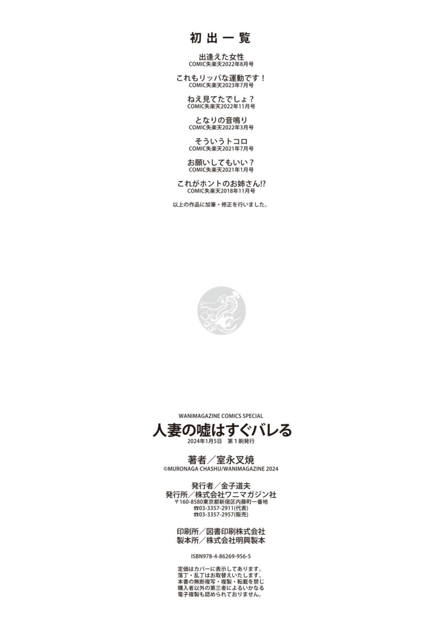 Hitodzuma no uso wa sugu bareru 