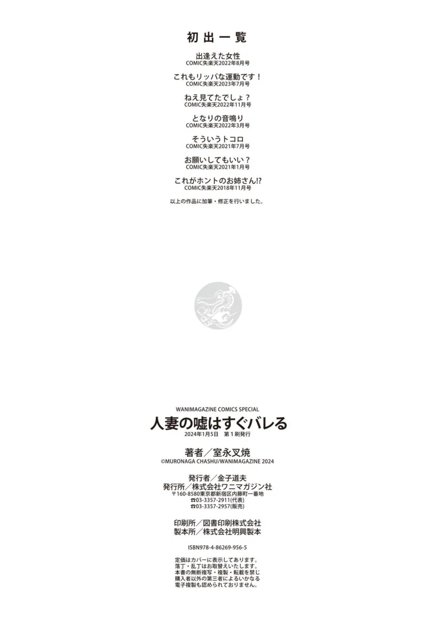 Hitodzuma no uso wa sugu bareru 
