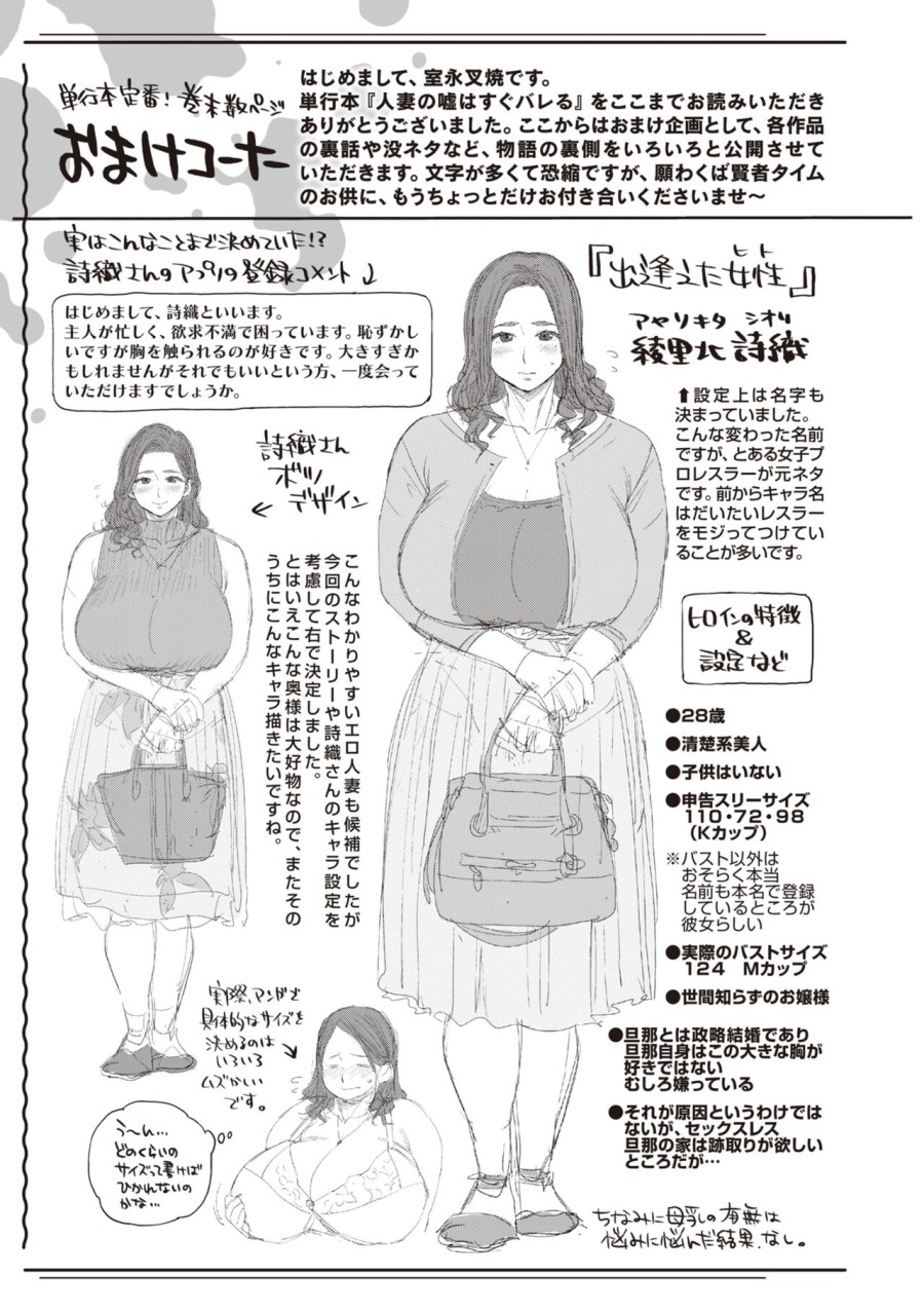 Hitodzuma no uso wa sugu bareru 