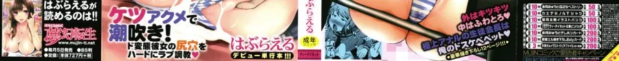 Seito Kaichou no Shiriana Choukyou Nikki [jp] 