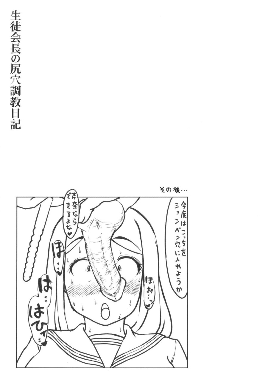 Seito Kaichou no Shiriana Choukyou Nikki [jp] 
