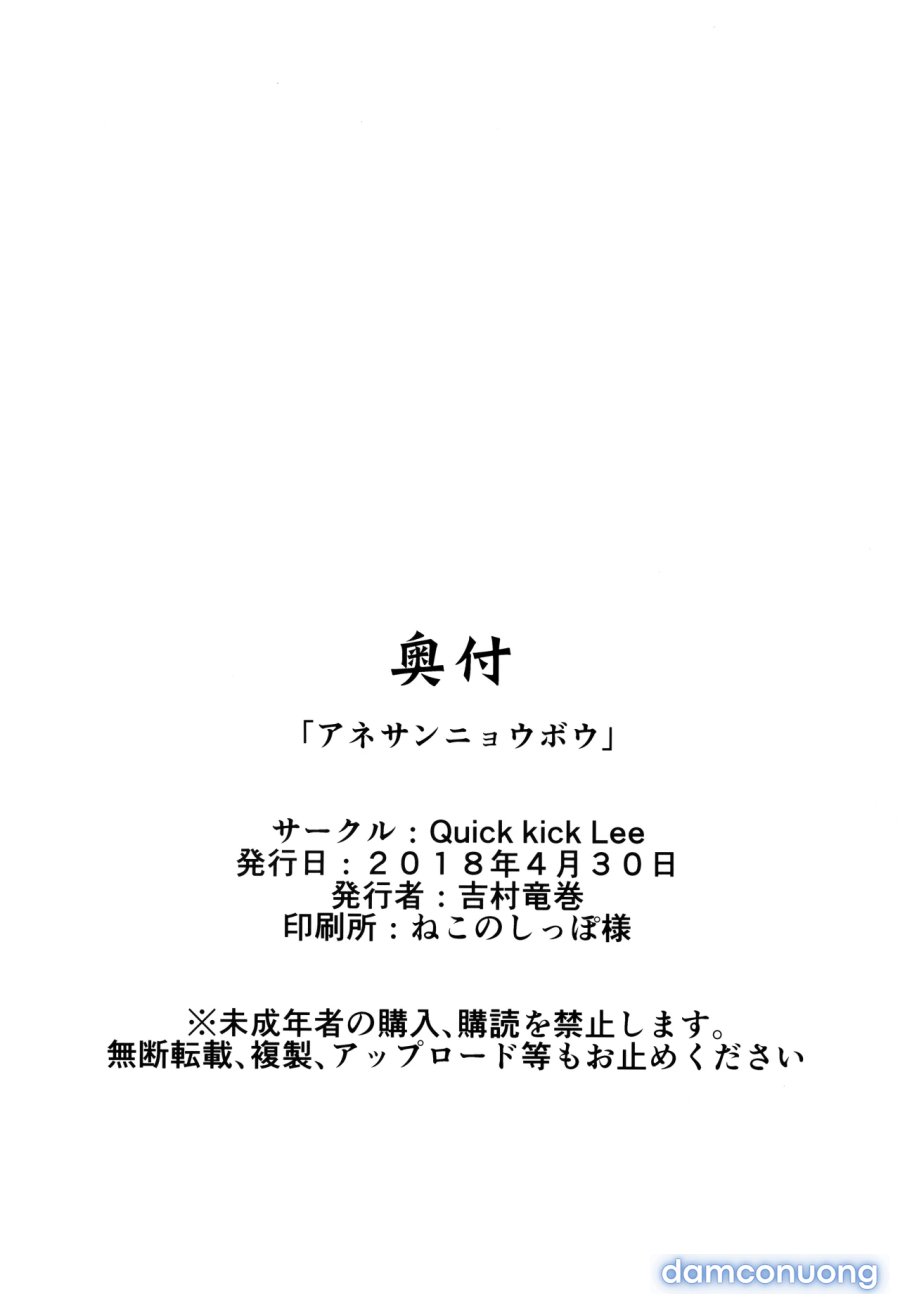Ane-san Nyoubou 