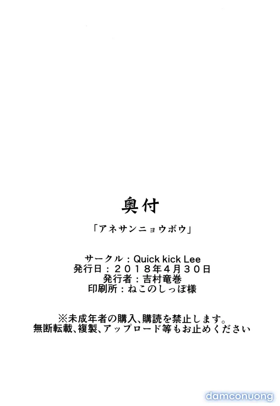 Ane-san Nyoubou 