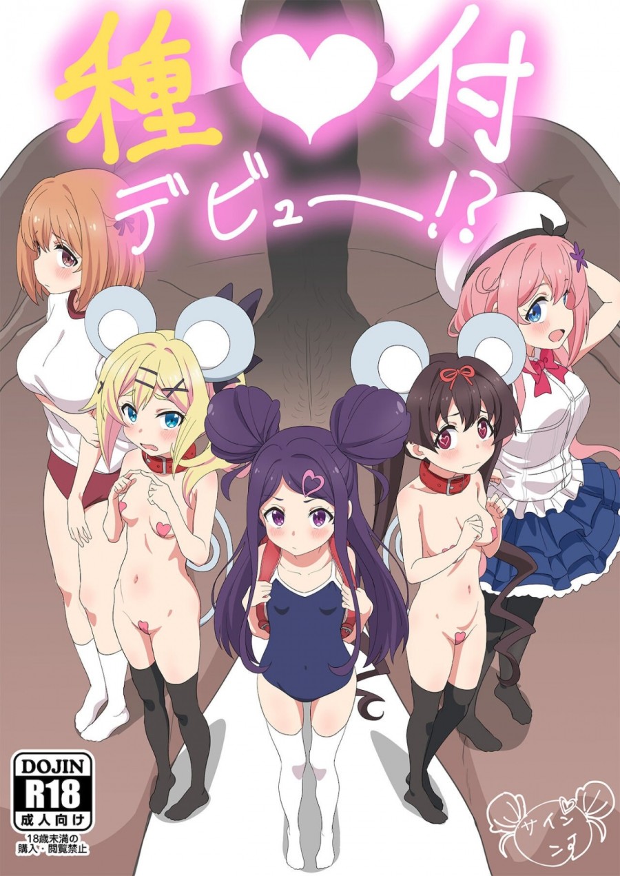 Tanetsuke Debut!? 