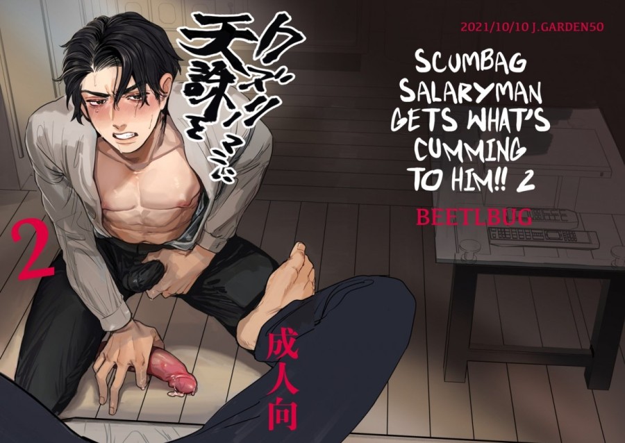 Kuzuriman ni tenchuu wo 2 