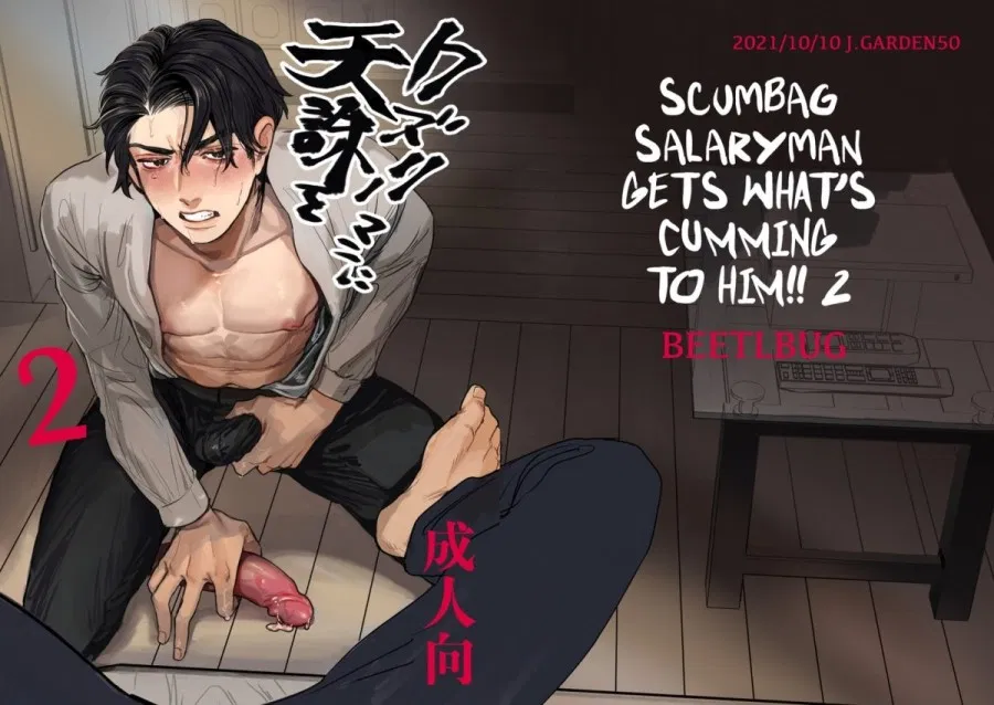 Kuzuriman ni tenchuu wo 2 