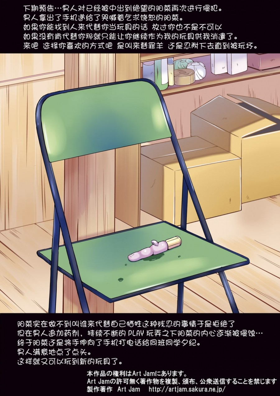 Otonayou no Omocha 
