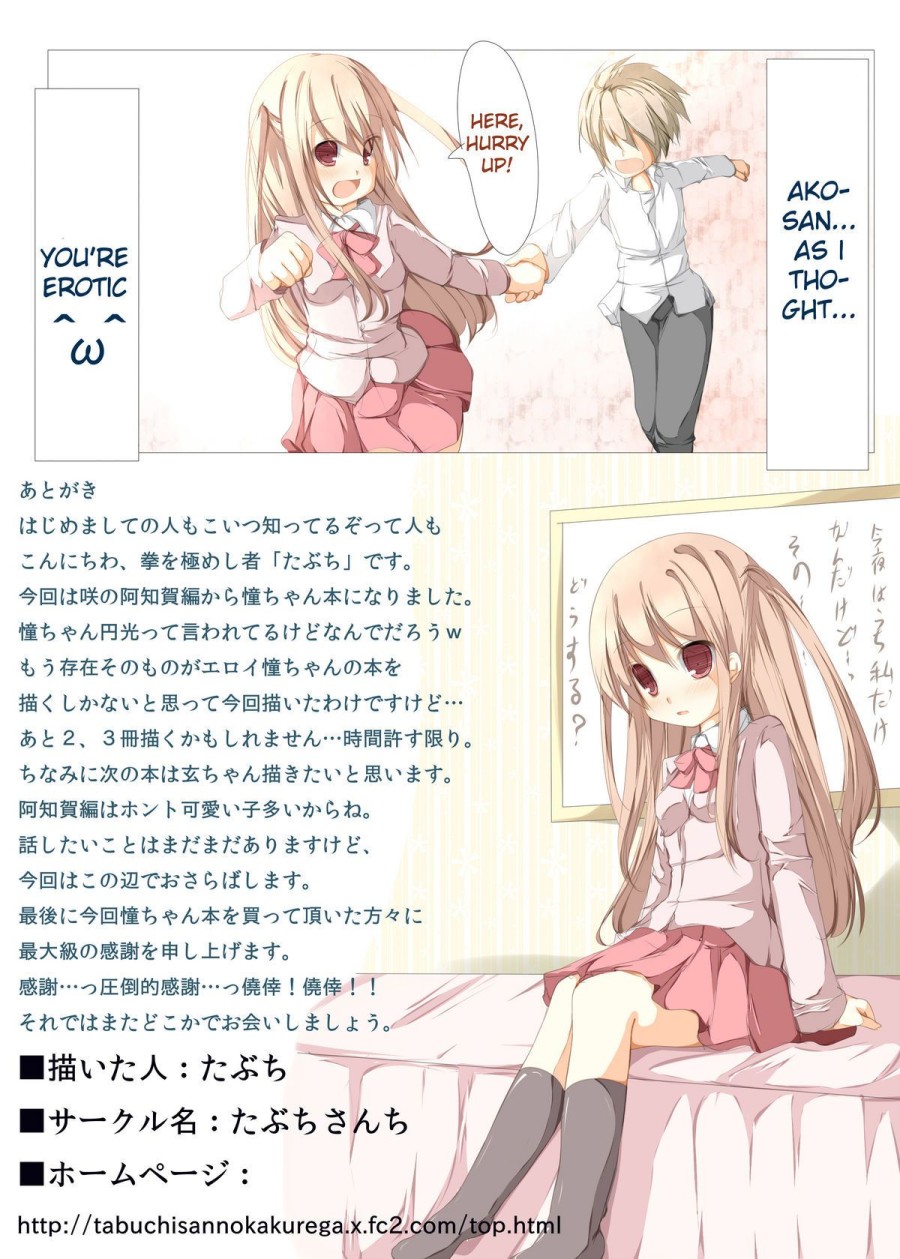 Ako-chan to Ichatsuku Hon 