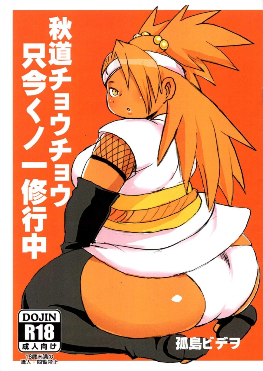 Akimichi Chocho Tadaima Kunoichi Shugyochu (Boruto) 