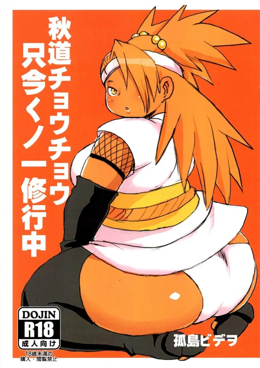 Akimichi Chocho Tadaima Kunoichi Shugyochu (Boruto) 