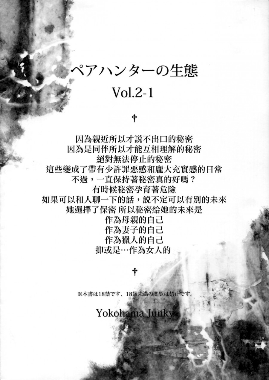 Pair Hunter no Seitai vol.2-1 (Monster Hunter) 