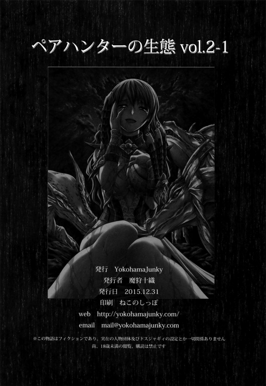 Pair Hunter no Seitai vol.2-1 (Monster Hunter) 