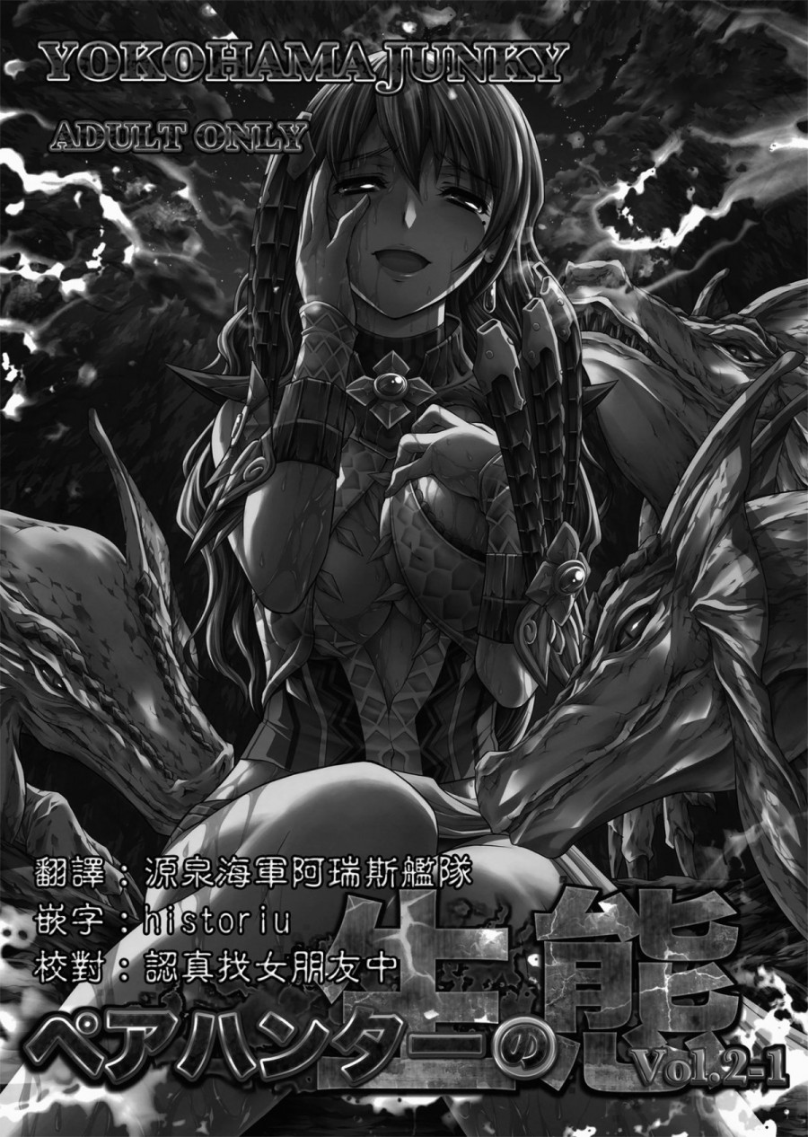 Pair Hunter no Seitai vol.2-1 (Monster Hunter) 