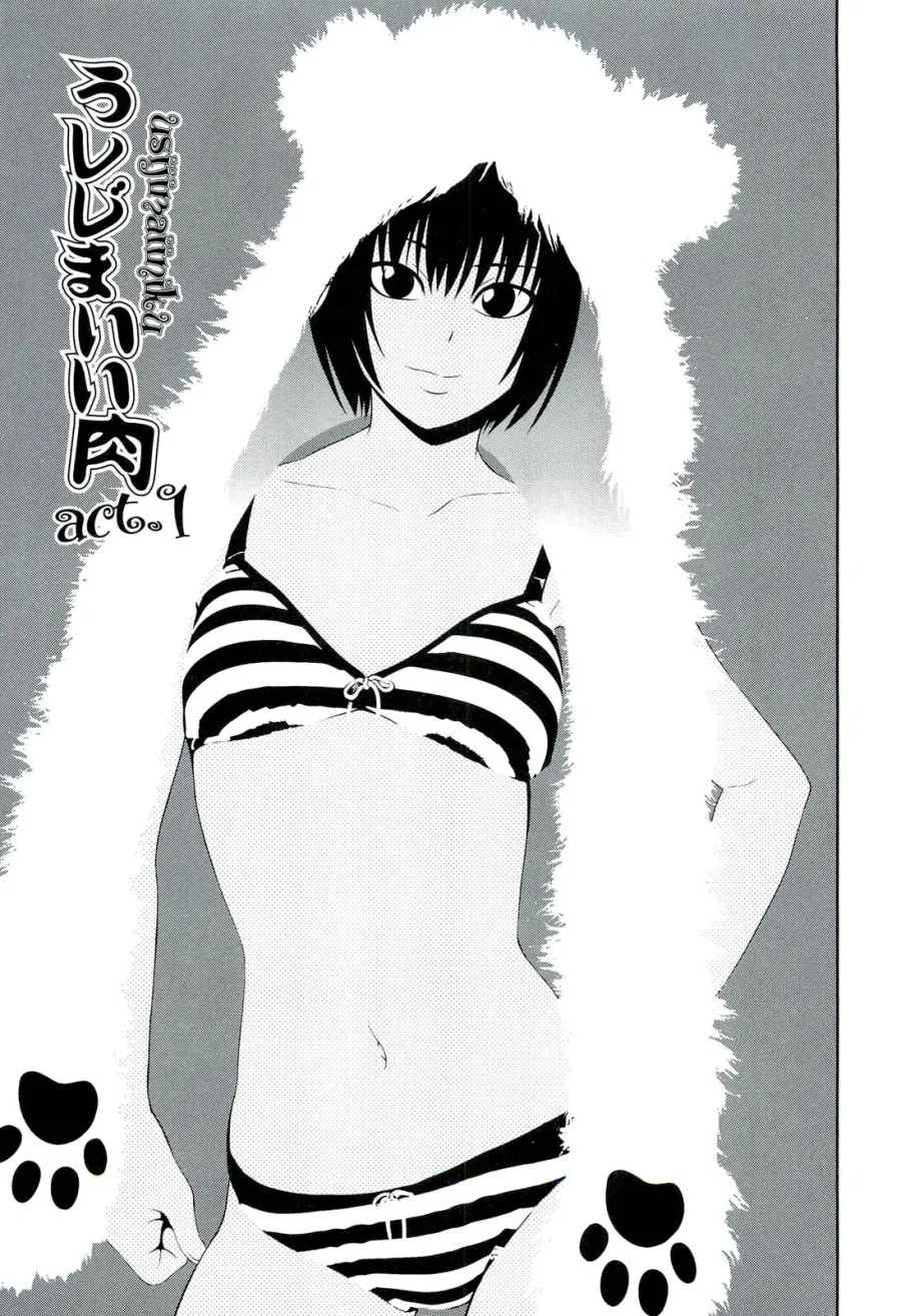 Ushijima Iiniku 