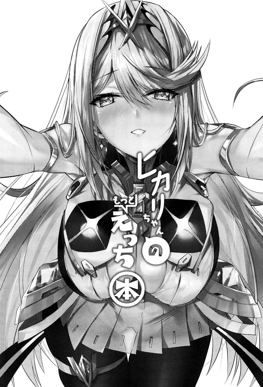 Hikari-chan no Motto Ecchi Hon (Xenoblade Chronicles 2) 