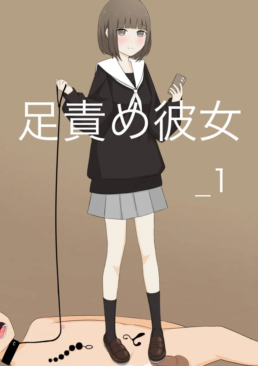 Ashizeme Kanojo _1 