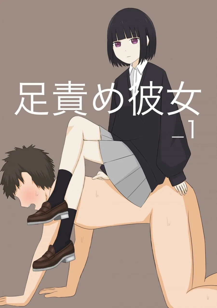 Ashizeme Kanojo _1 