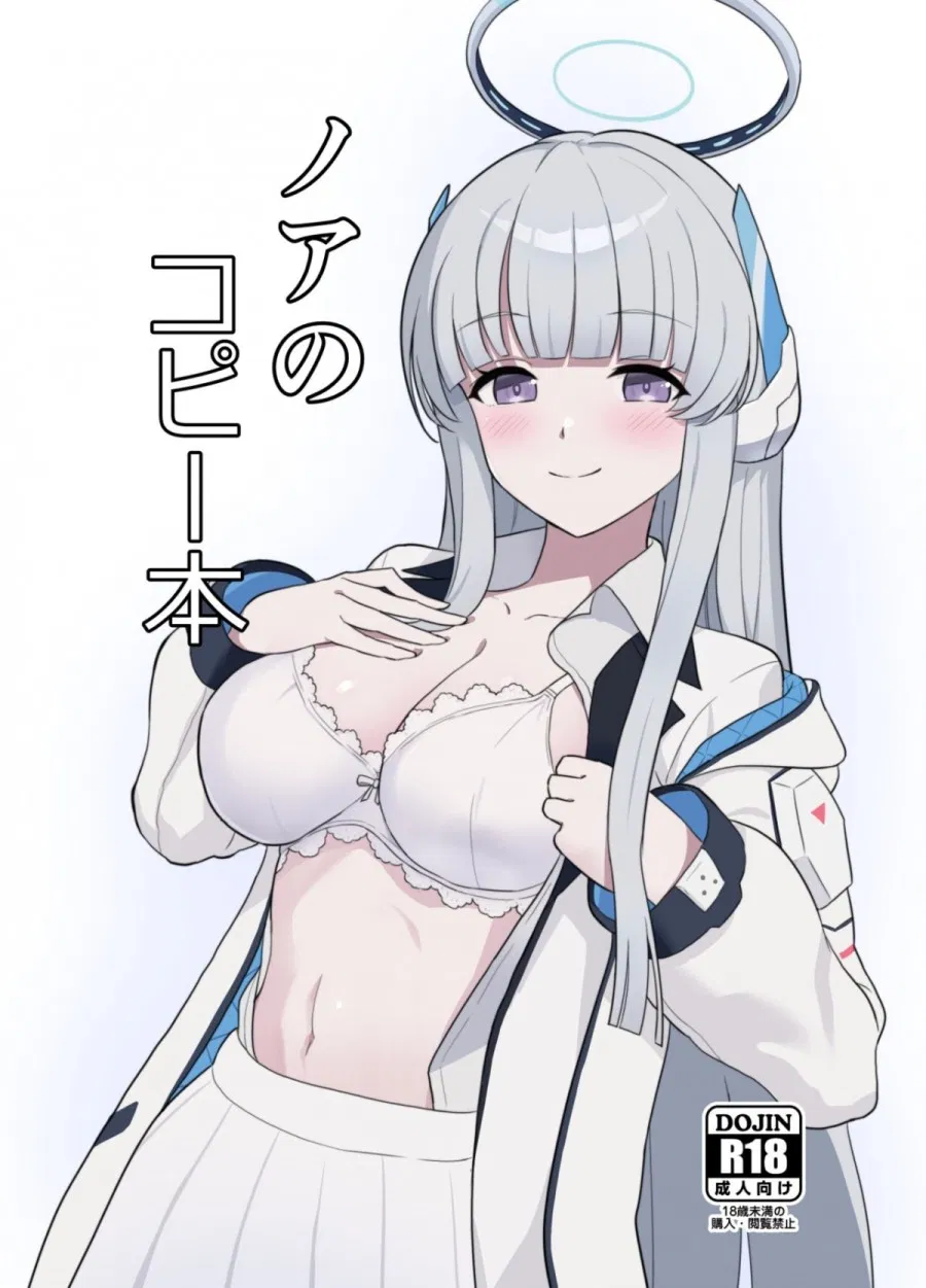 Noa no Copy Bon 