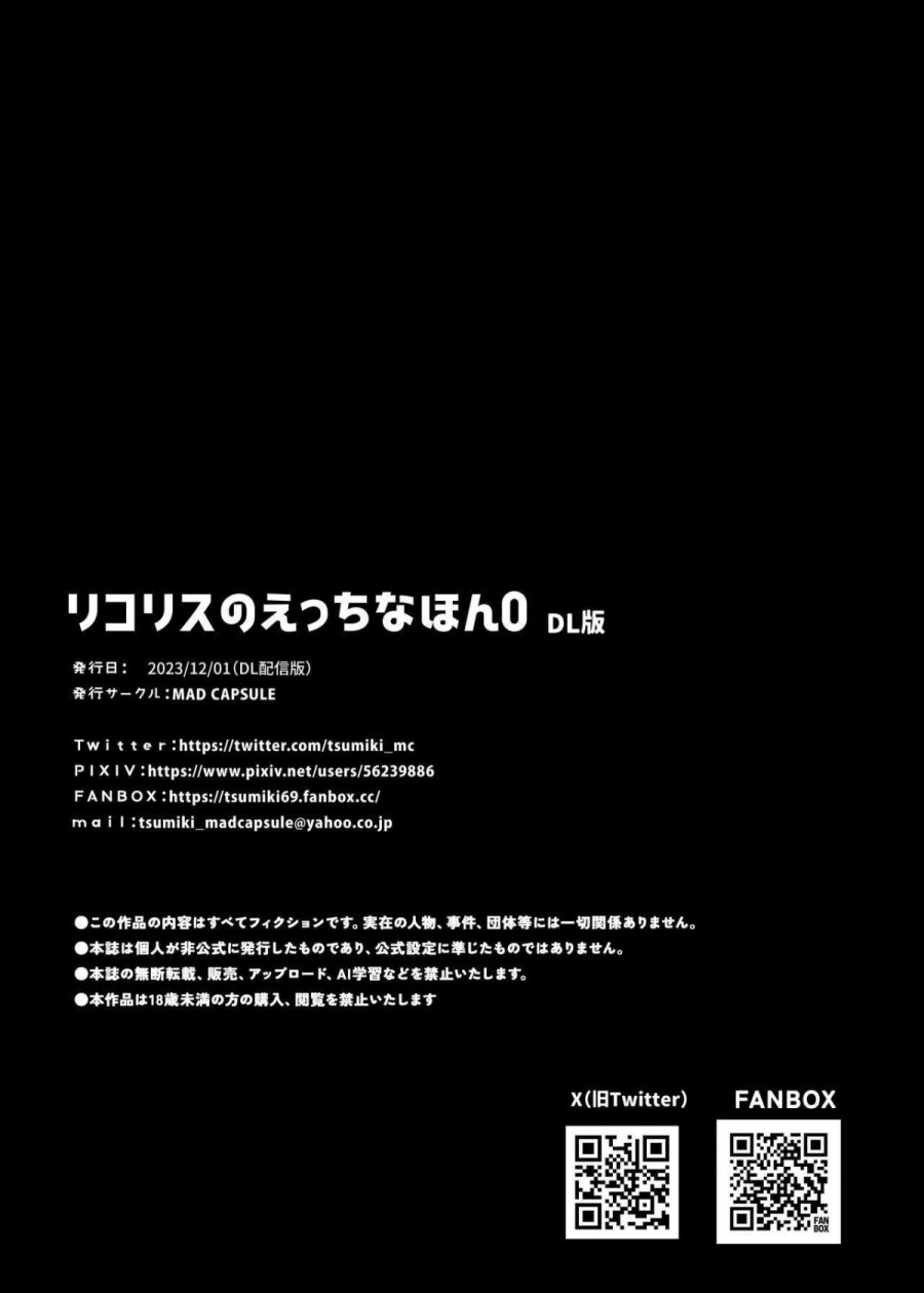 Lycoris' Lewd Book 0 (Lycoris Recoil) 