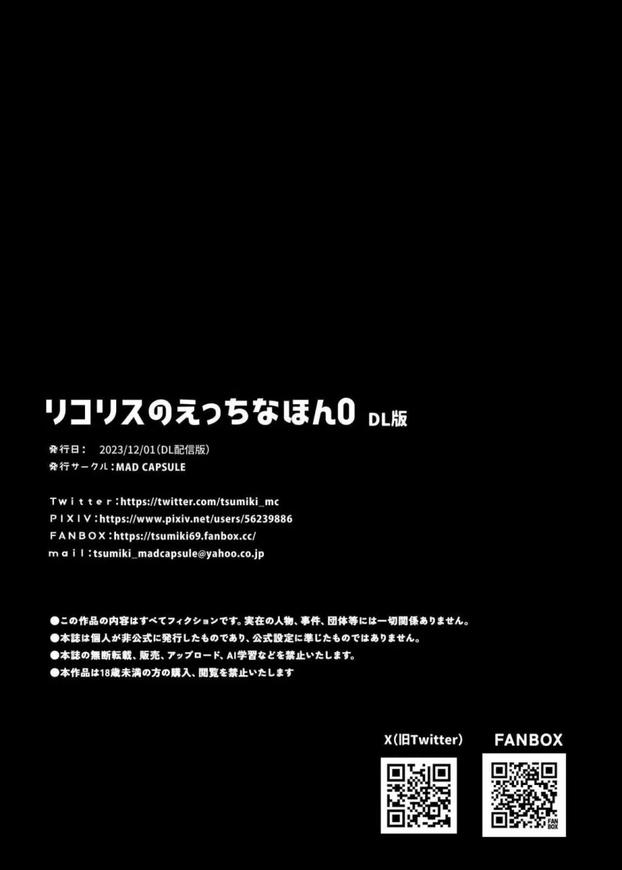 Lycoris' Lewd Book 0 (Lycoris Recoil) 