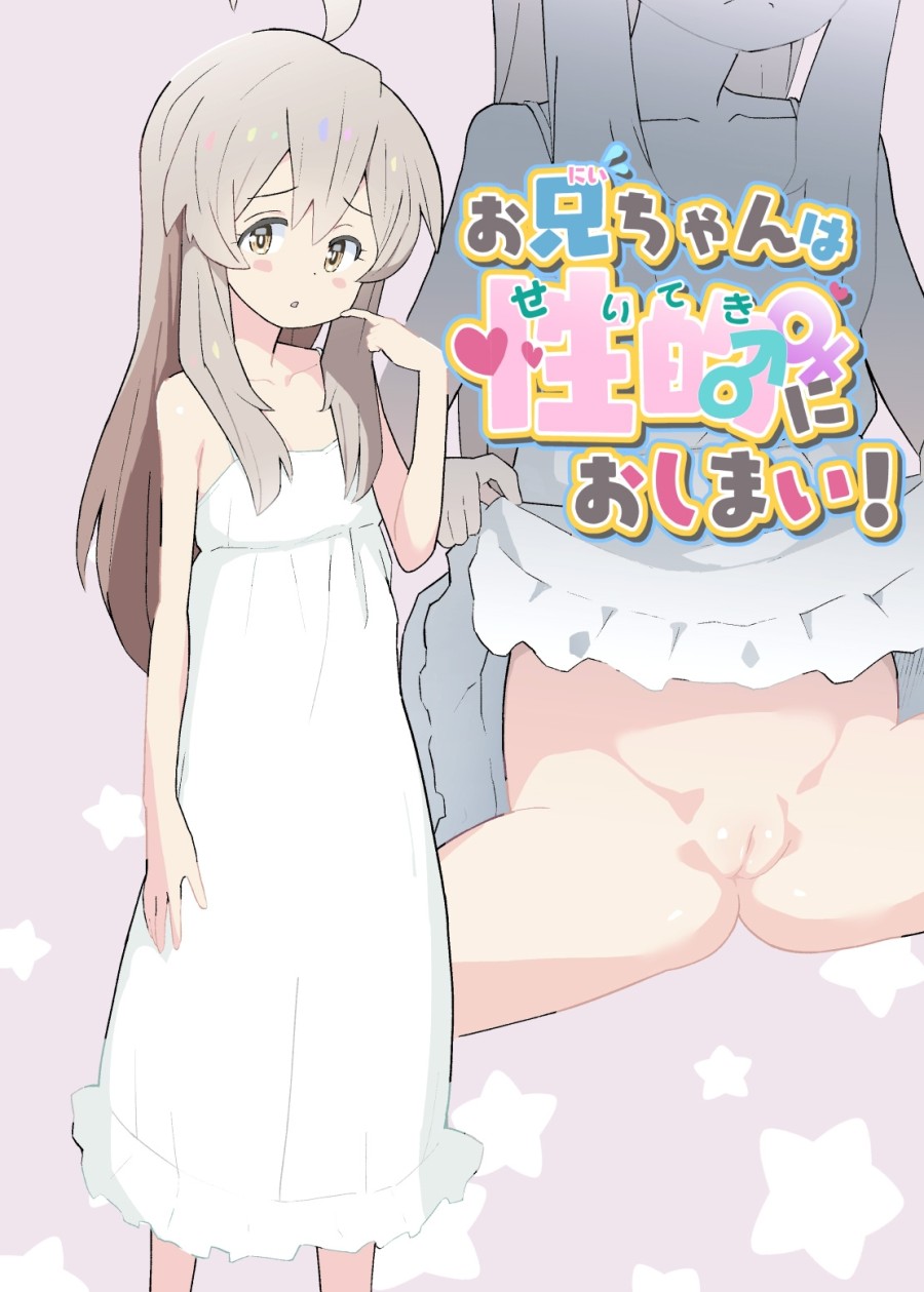 Anh lớn của tôi Onii-chan kết thúc rồi 