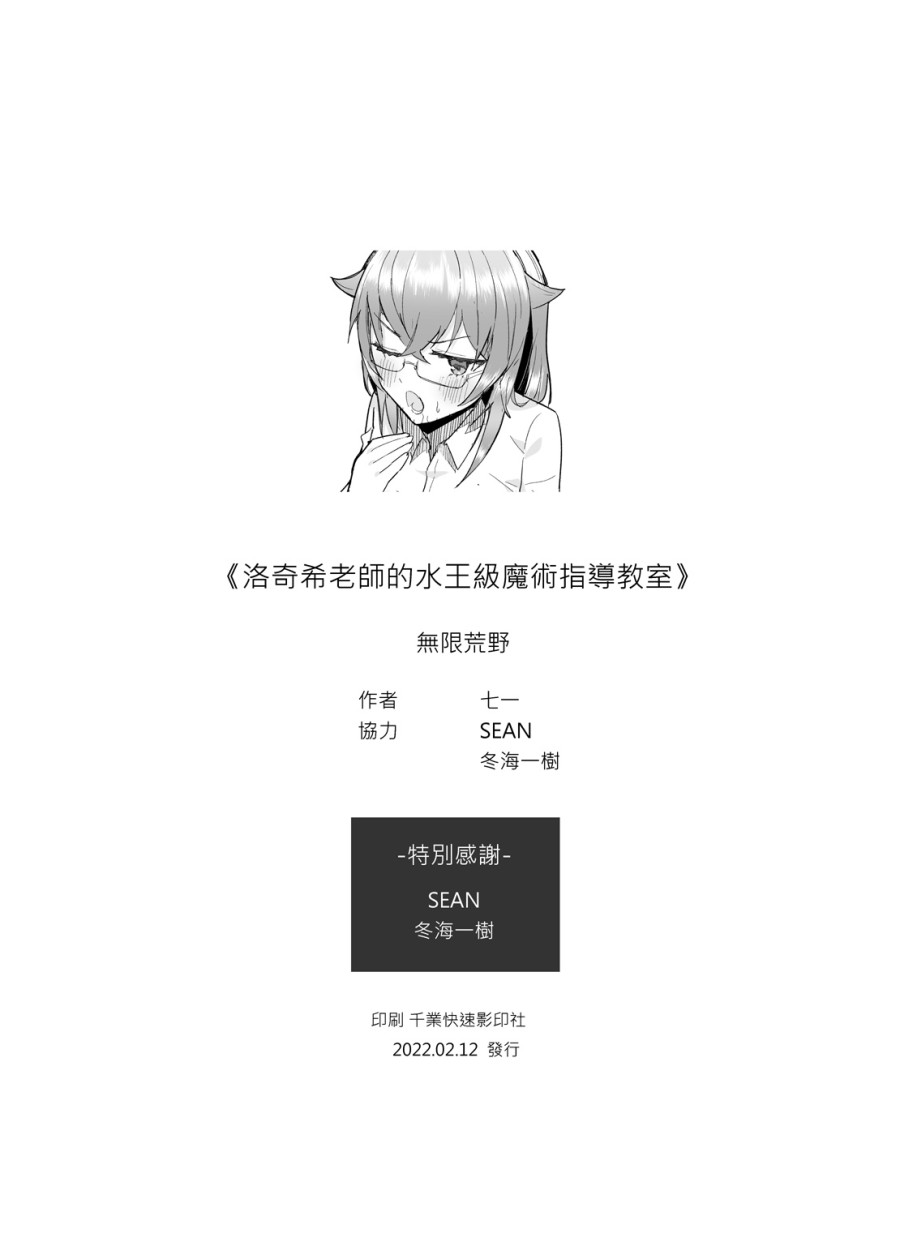 Tiết Học Ma Pháp Thủy Vương Cấp Cùng Roxy-sensei 