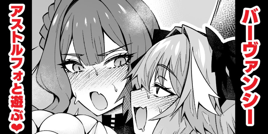 Tin tưởng con cu của bạn gái (Fate/Grand Order) 