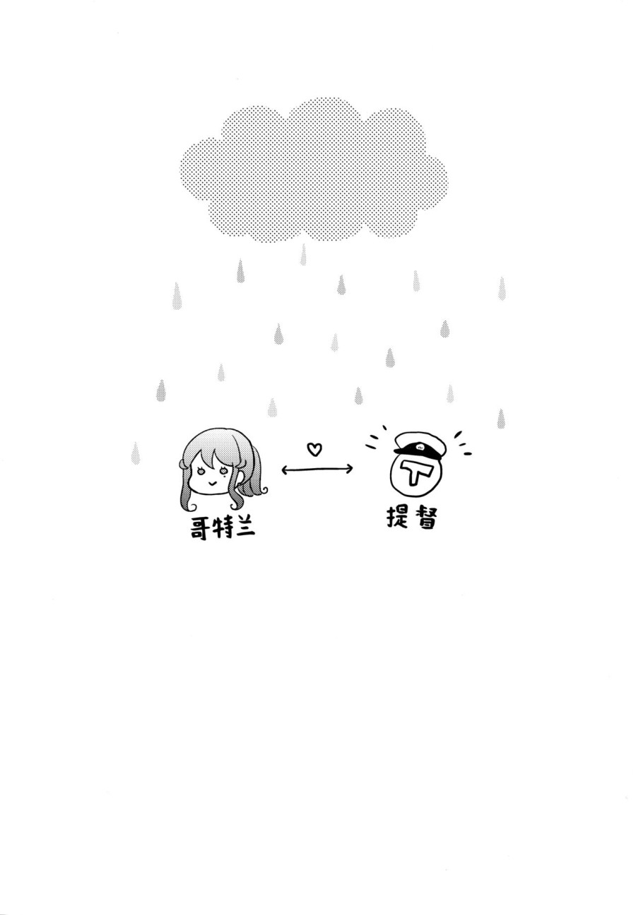 Trú mưa cùng Goto-chan 