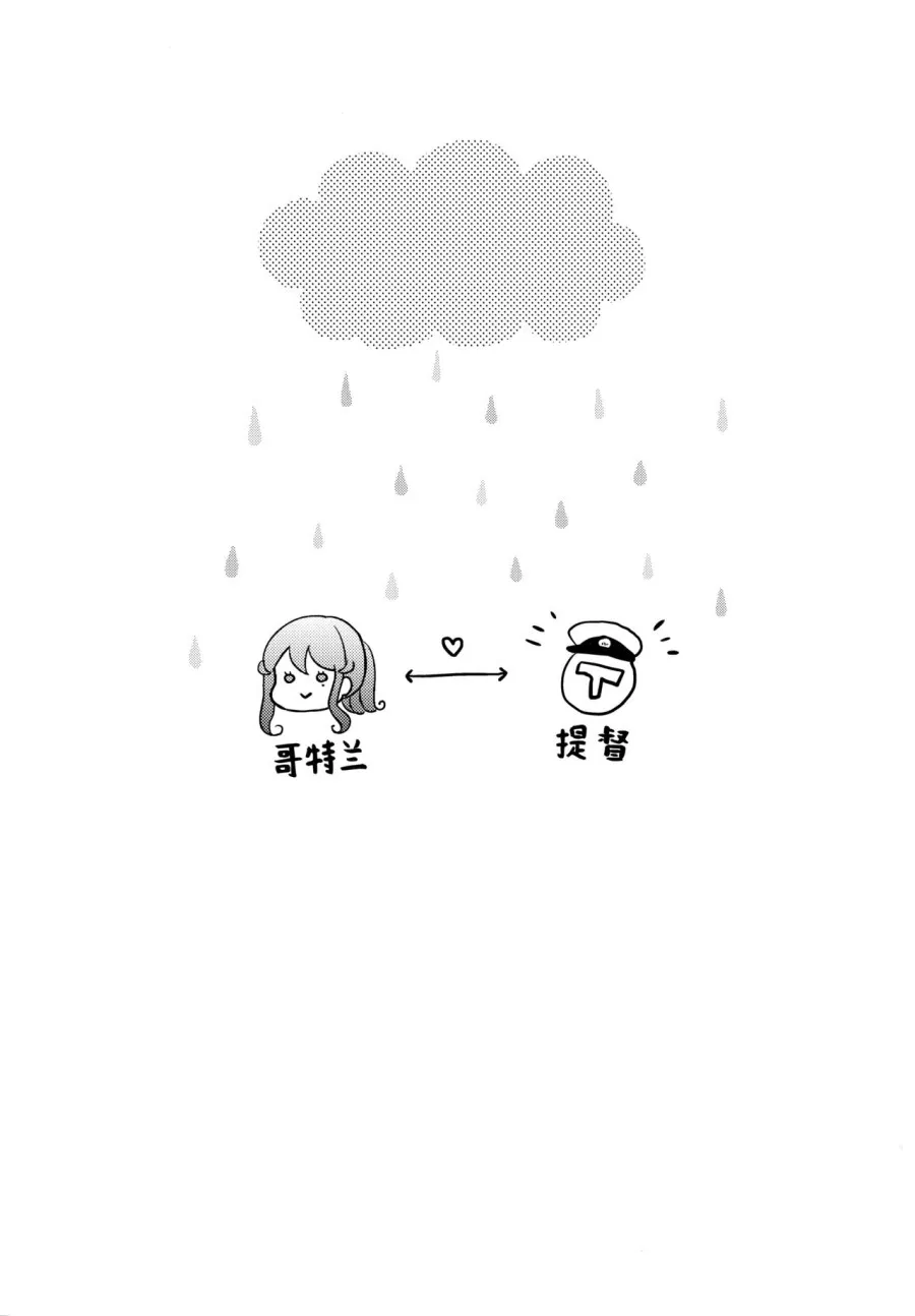 Trú mưa cùng Goto-chan 