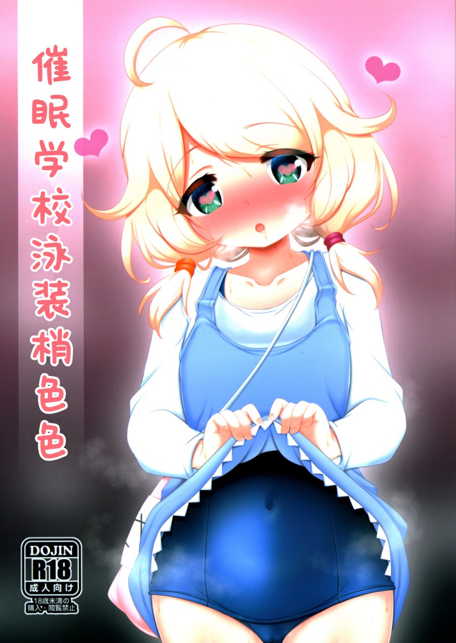 Áo tắm học thôi miên Kozuecchi 