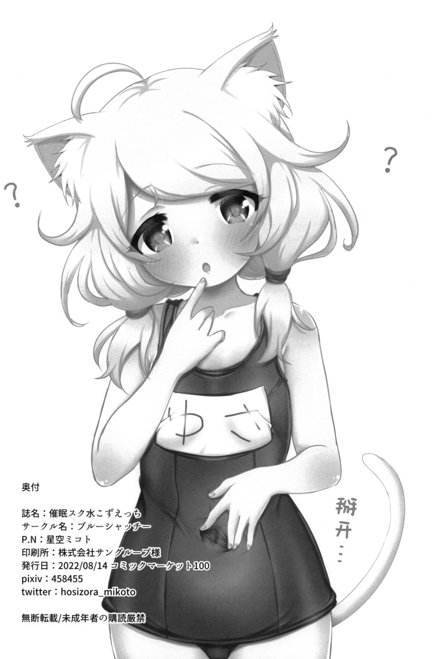 Áo tắm học thôi miên Kozuecchi 