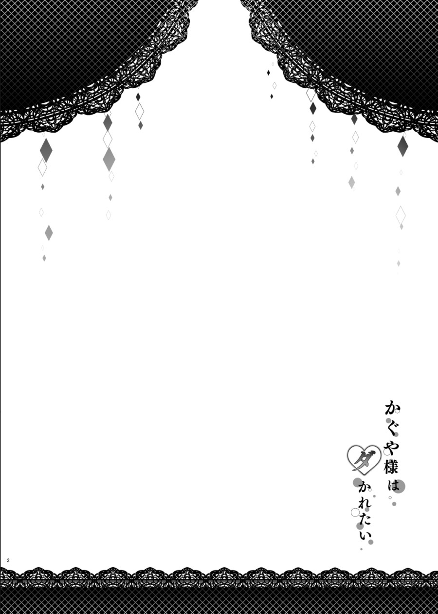 Kaguya muốn được làm chuyện đó. 
