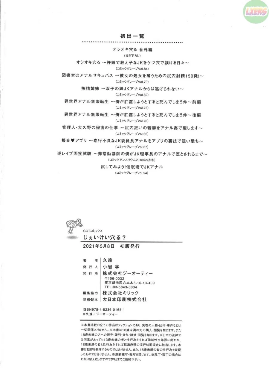 JK hậu môn 