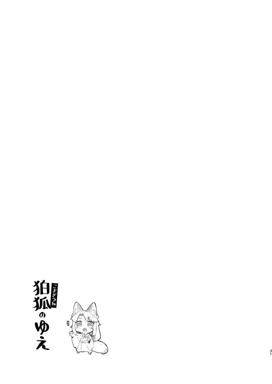 Bởi vì Komagitsune 