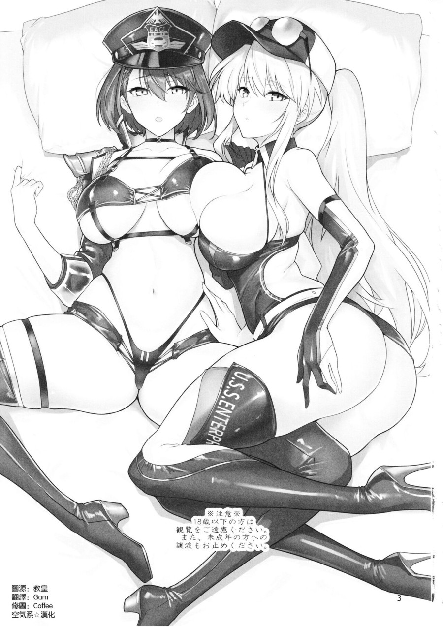 Nữ hoàng chủng tộc Enterprise và Baltimore và những cuốn sách dâm dục (Azur Lane) 