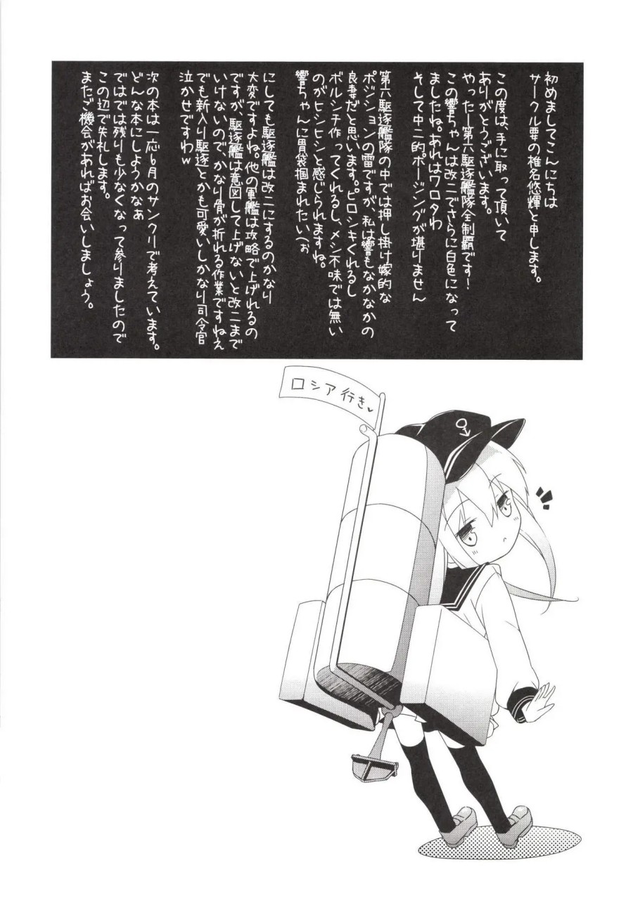 Panpan Hibiki-chan cập bến hàng ngày do hư hỏng nặng 