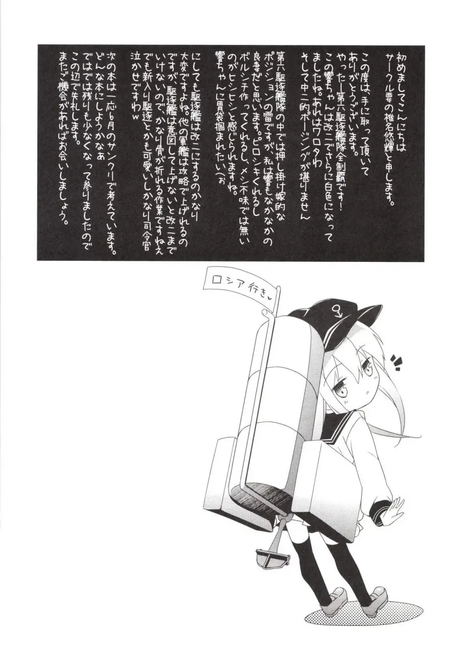 Panpan Hibiki-chan cập bến hàng ngày do hư hỏng nặng 