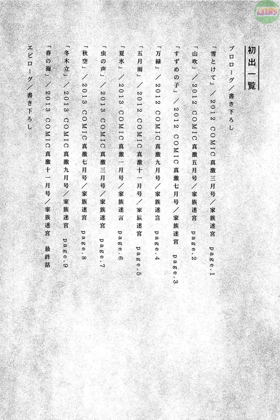 Mê cung gia đình điểm đến 