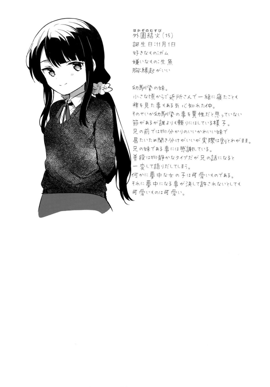 Người thay thế Onii-chan 