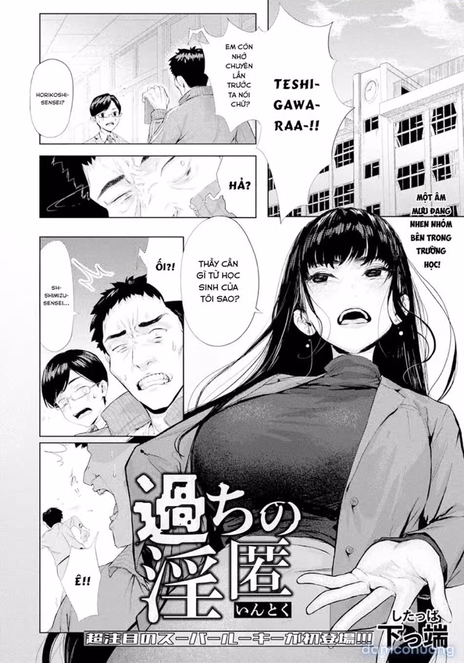 Ayamachi no Intoku 
