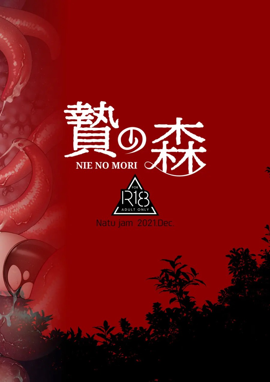 Rừng Tế Thần 